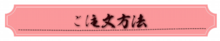 ご注文方法.png