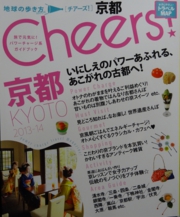 地球の歩き方Cheers!.JPG