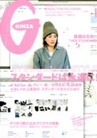 GINZA１月号　綾瀬はるかさん表紙.JPG