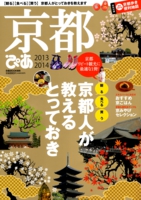 京都ぴあ2013-2014.JPG