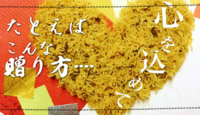 たとえばこんな贈り方….png