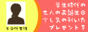 お誕生日プレゼント.png
