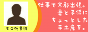 京都土産.png